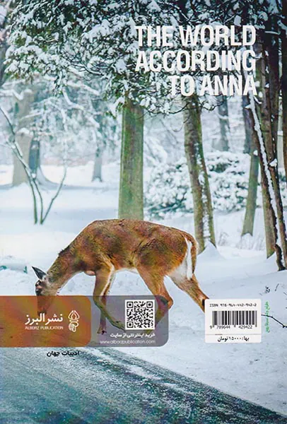 دنیای آنا